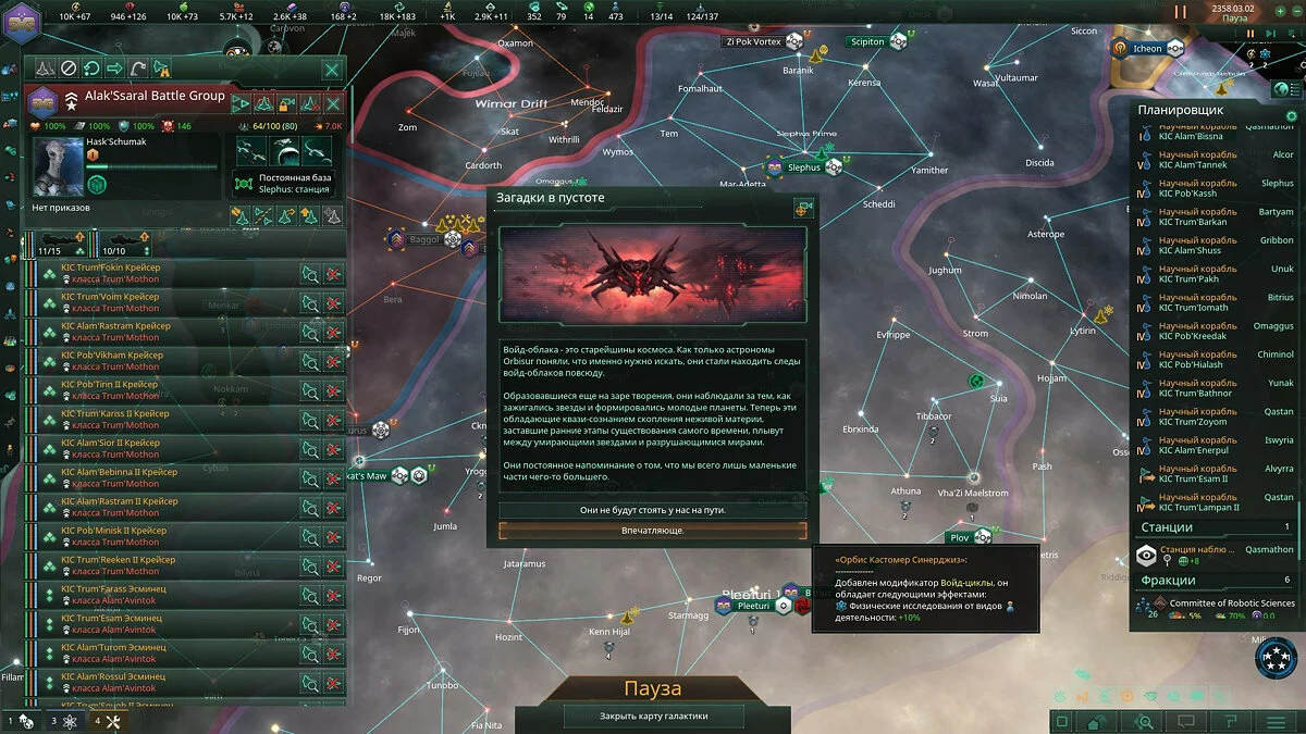 Скриншот из игры Stellaris: MegaCorp - 16