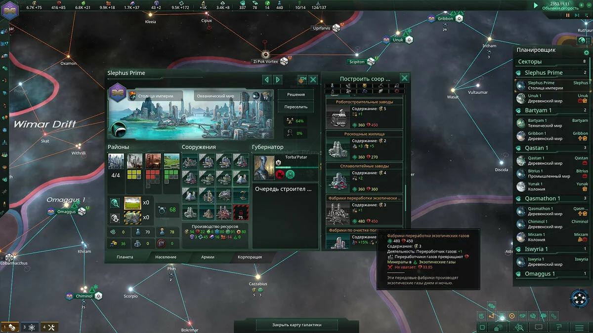 Скриншот из игры Stellaris: MegaCorp - 14