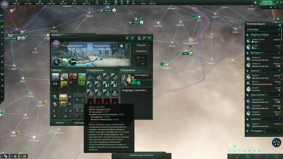 Скриншот из игры Stellaris: MegaCorp - 15