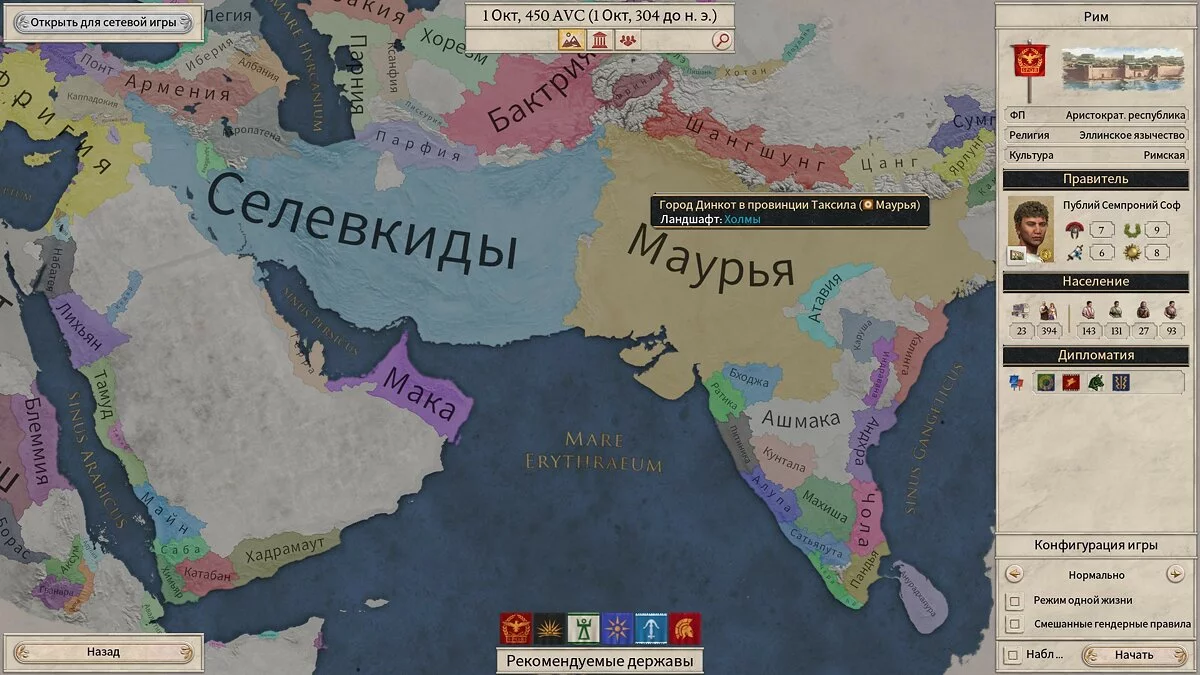 Скриншот из игры Imperator: Rome - 31