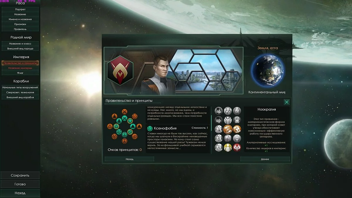 Скриншот из игры Stellaris - 59