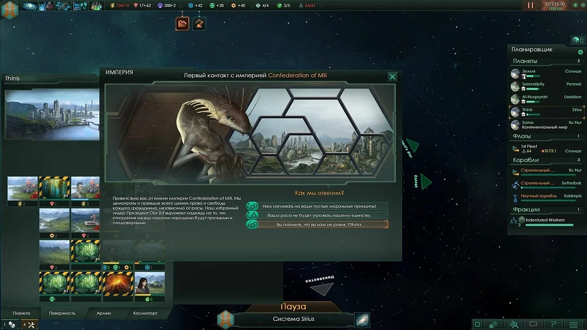 Скриншот из игры Stellaris - 67