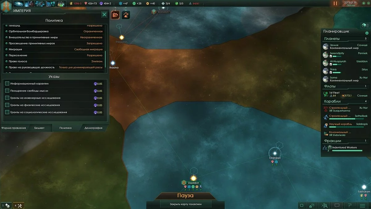 Скриншот из игры Stellaris - 52