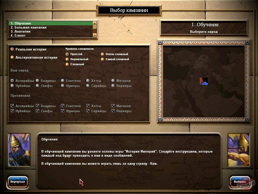 Скриншот из игры Chariots of War - 14