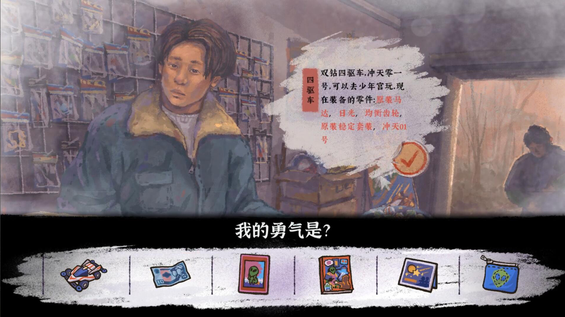 Скриншот из игры 完美的一天 / A Perfect Day - 9