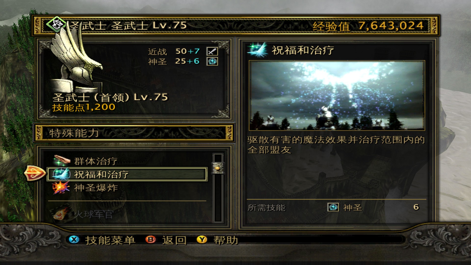 Скриншот из игры Kingdom Under Fire: The Crusaders - 27