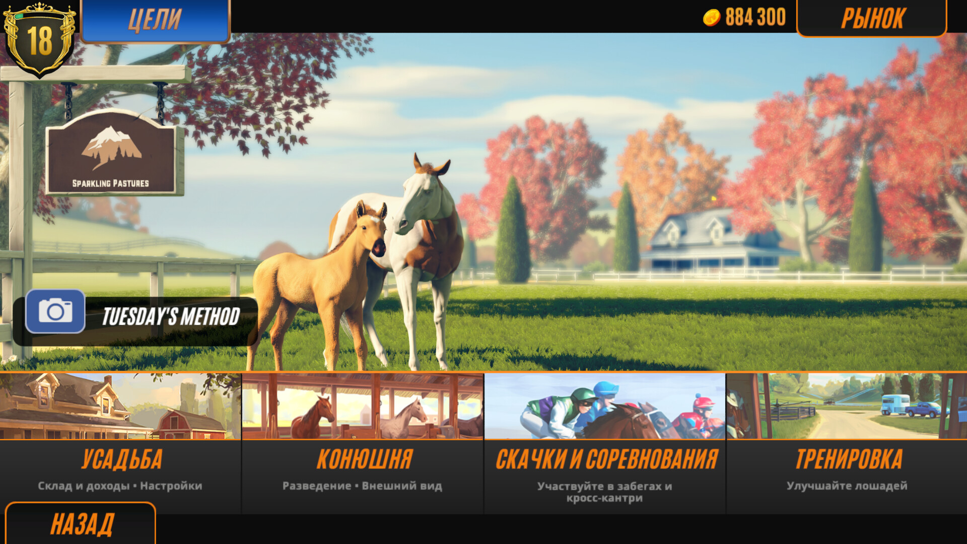 Скриншот из игры Rival Stars Horse Racing - 12
