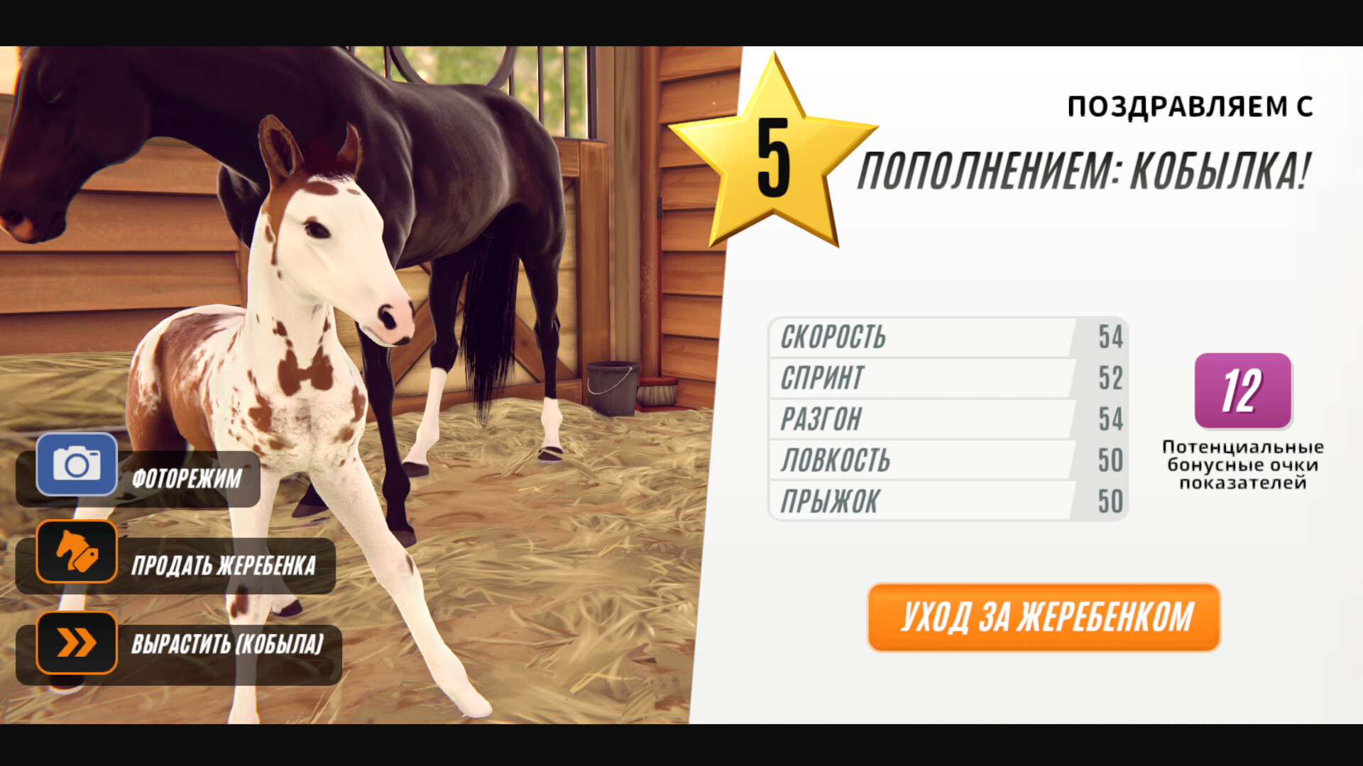 Скриншот из игры Rival Stars Horse Racing - 7