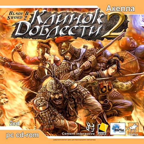 Обложка игры Blade & Sword 2: Ancient Legend