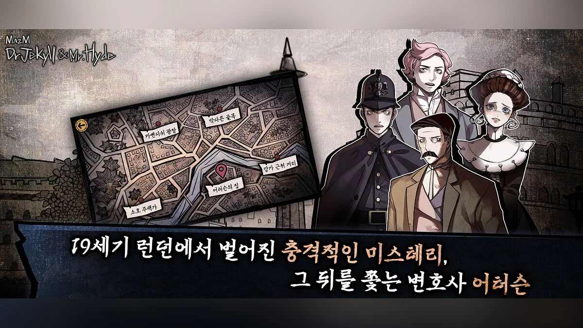 Скриншот из игры Jekyll & Hyde - 3