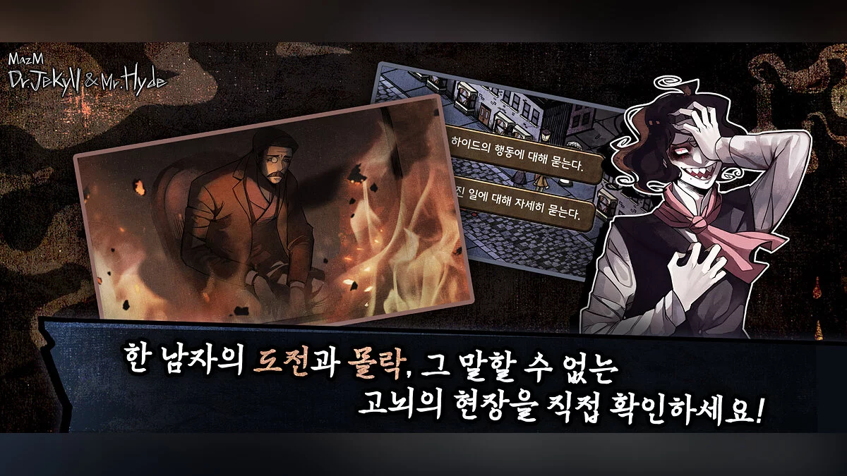 Скриншот из игры Jekyll & Hyde - 6