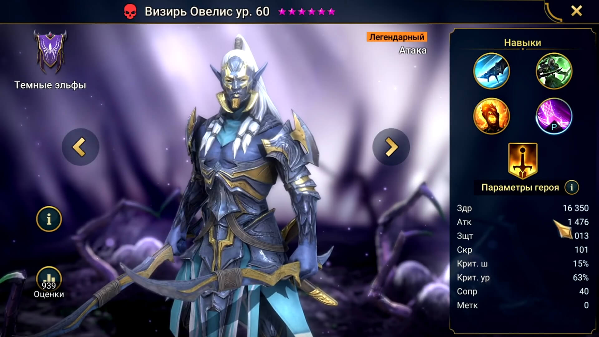 Скриншот из игры RAID: Shadow Legends - 46