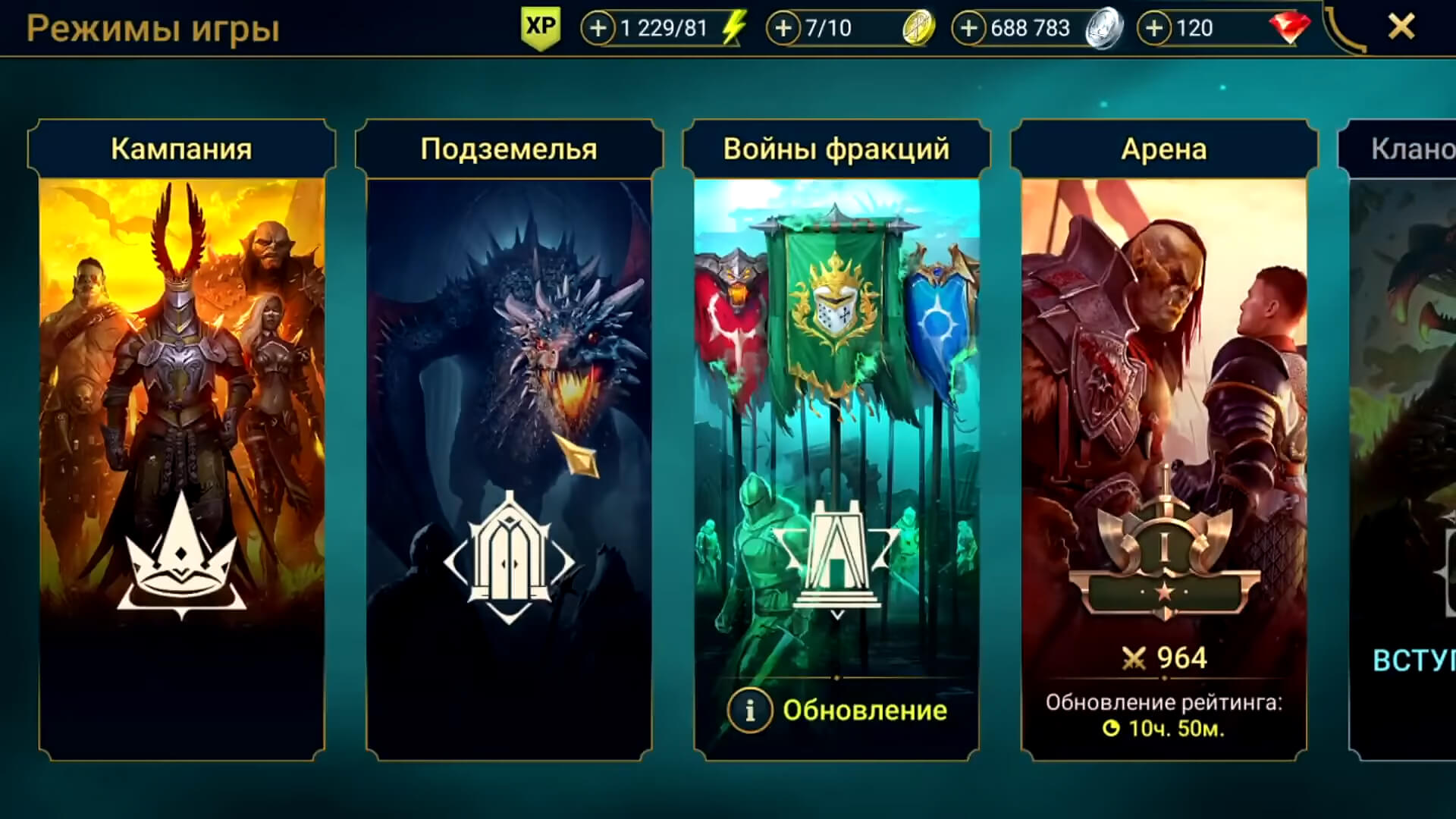 Скриншот из игры RAID: Shadow Legends - 13