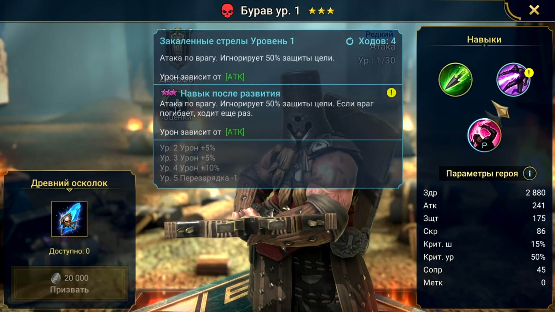 Скриншот из игры RAID: Shadow Legends - 50