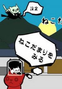 Обложка игры NekoDamari