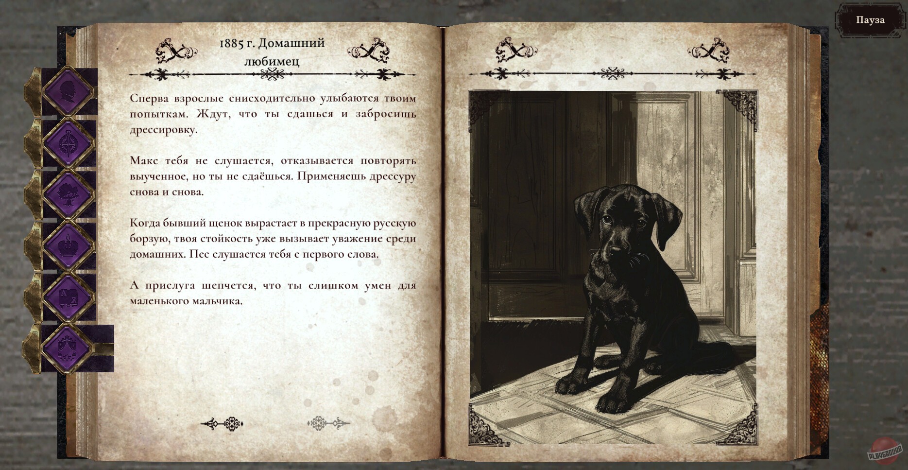 Скриншот из игры Декадант - 14