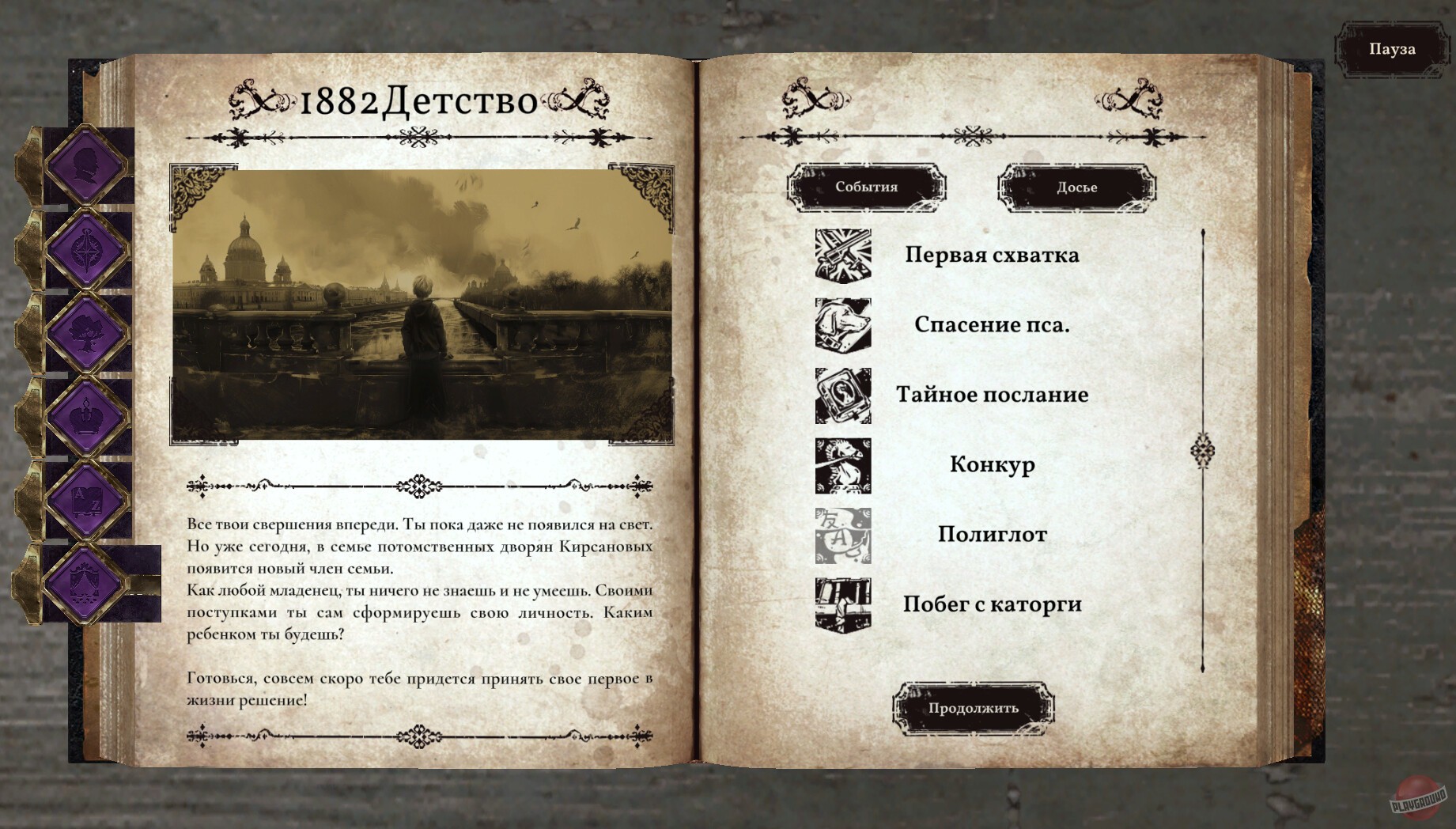 Скриншот из игры Декадант - 9