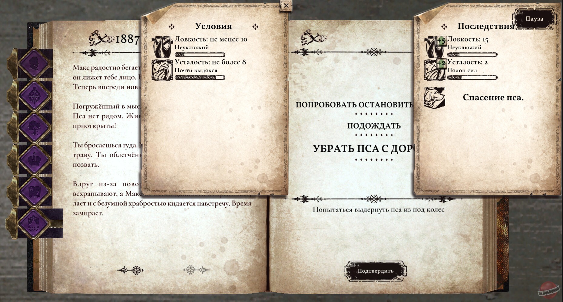 Скриншот из игры Декадант - 7