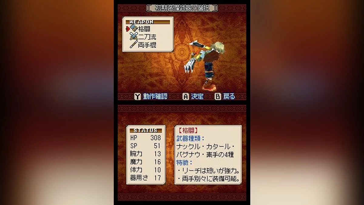 Скриншот из игры Soma Bringer - 2