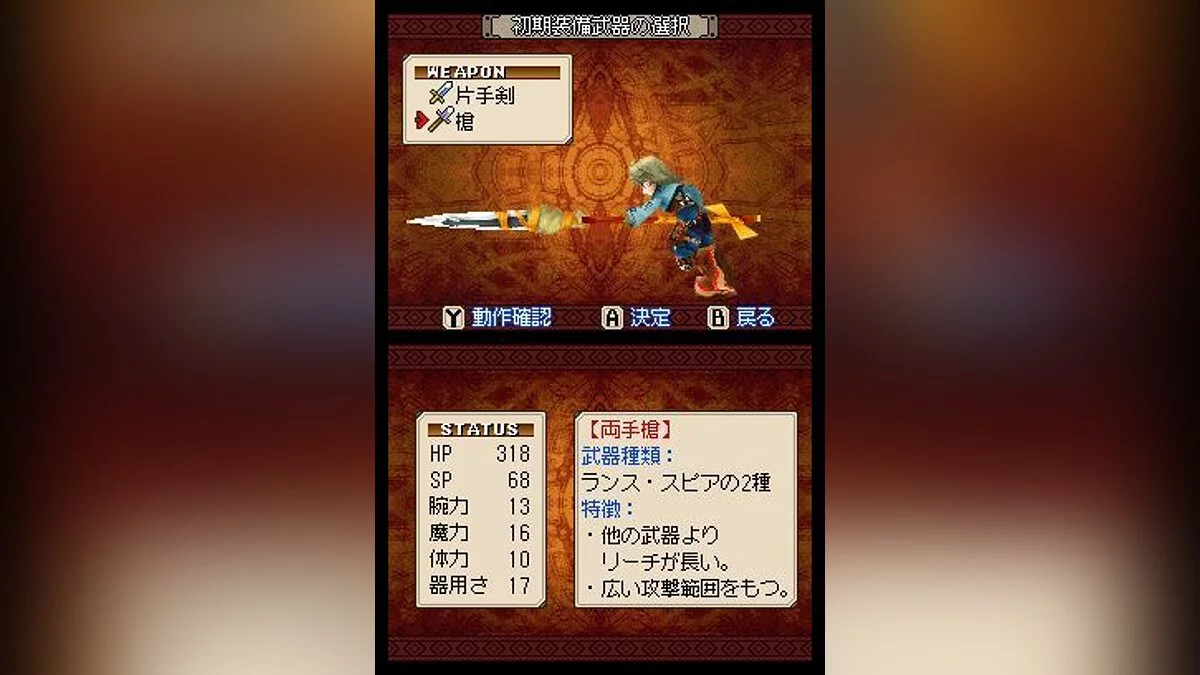 Скриншот из игры Soma Bringer - 7