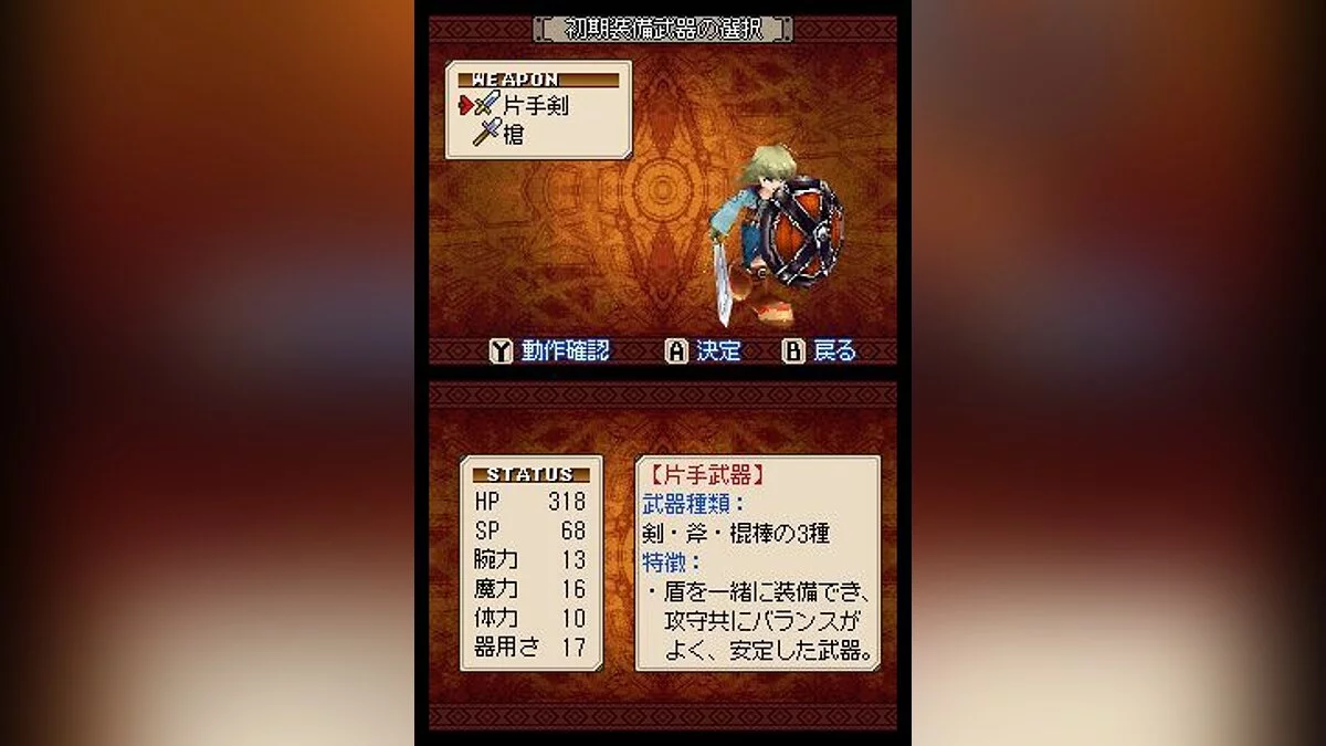 Скриншот из игры Soma Bringer - 1