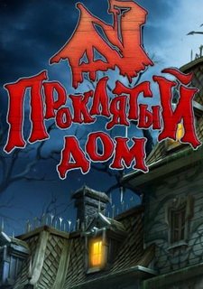 Обложка игры I'm not Alone