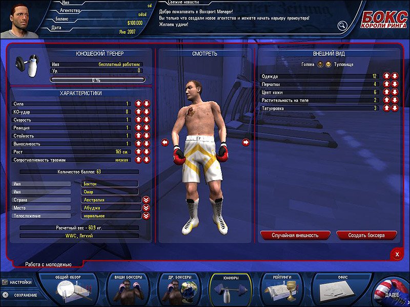 Скриншот из игры Worldwide Boxing Manager - 4