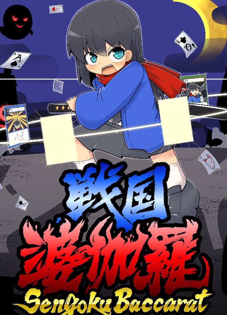 Обложка игры Sengoku Baccarat