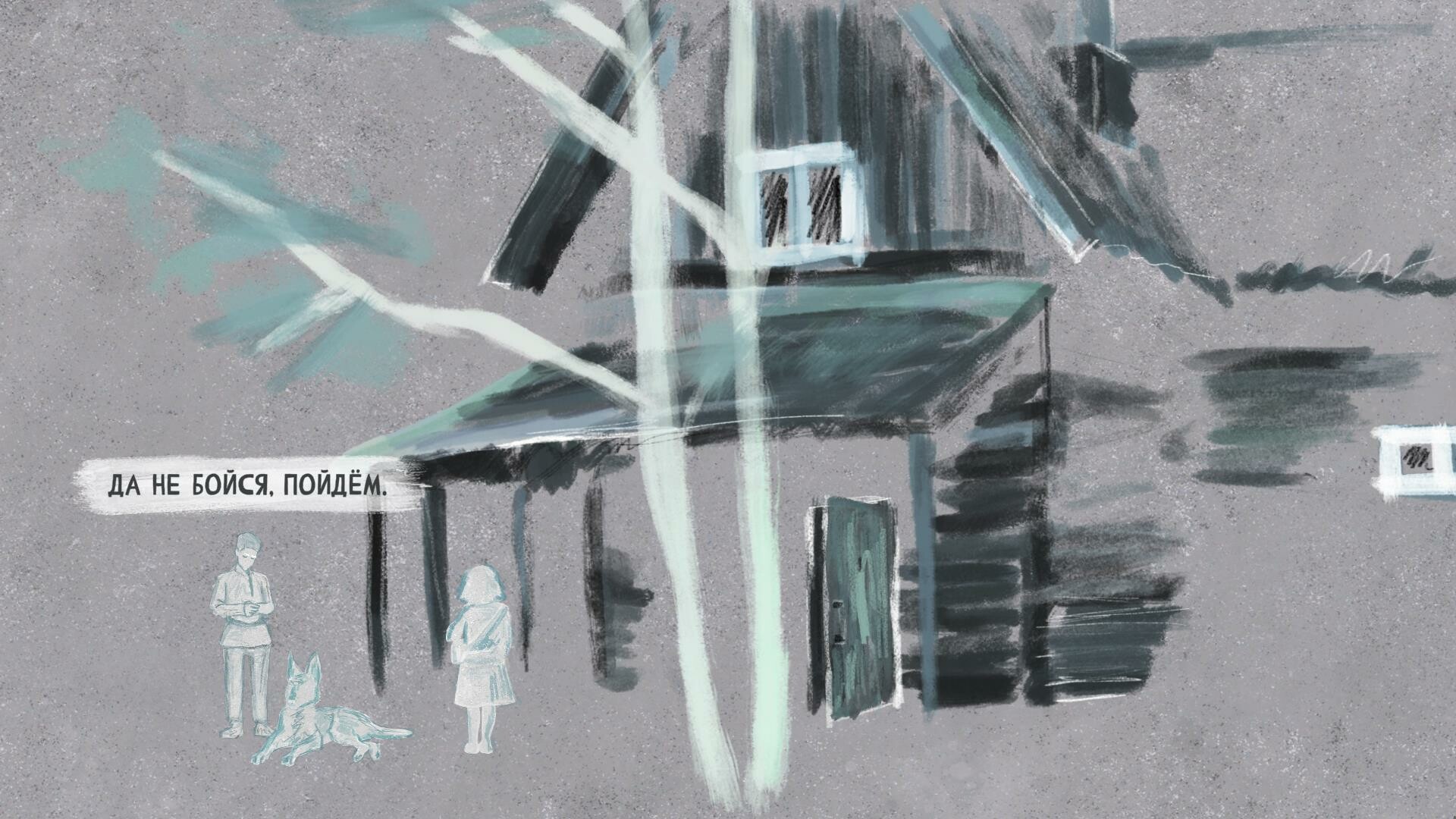 Скриншот из игры А Горюшко вслед собакою… - 10