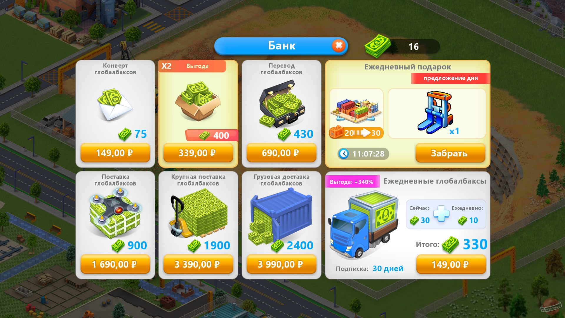 Скриншот из игры Global City - 32