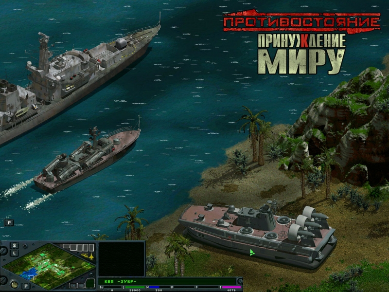 Скриншот из игры Противостояние: Принуждение к миру - 13