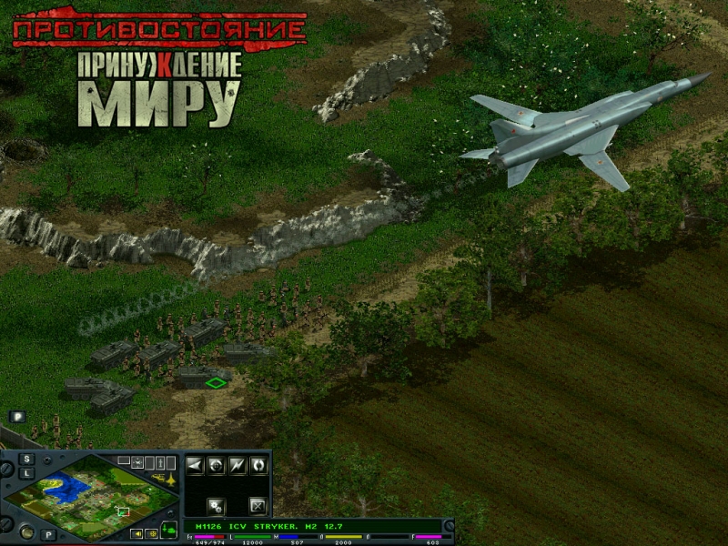 Скриншот из игры Противостояние: Принуждение к миру - 25