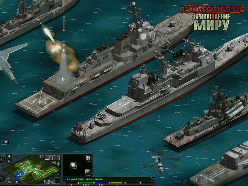 Скриншот из игры Противостояние: Принуждение к миру - 22