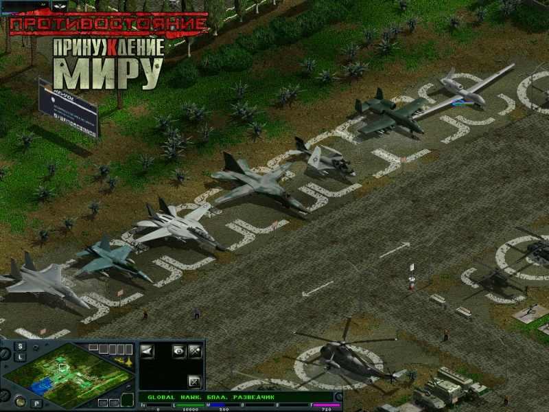 Скриншот из игры Противостояние: Принуждение к миру - 17