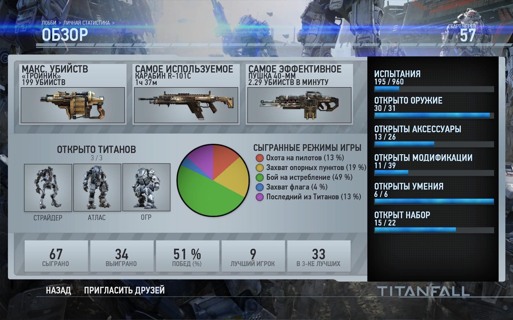 Скриншот из игры Titanfall - 208