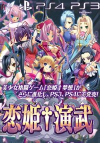 Обложка игры Koihime Enbu