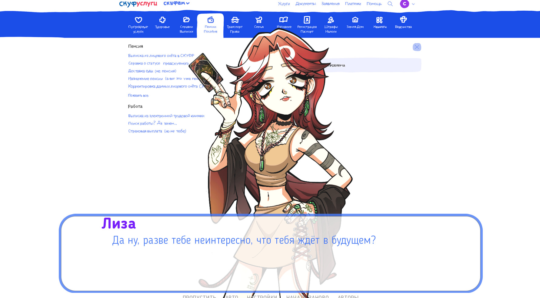 Скриншот из игры Альтушка для скуфа: Ещё, ещё! - 4