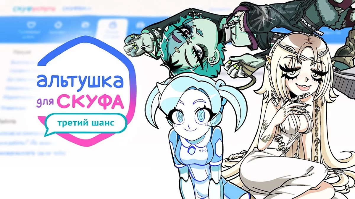 Скриншот из игры Альтушка для скуфа: Третий Шанс - 1