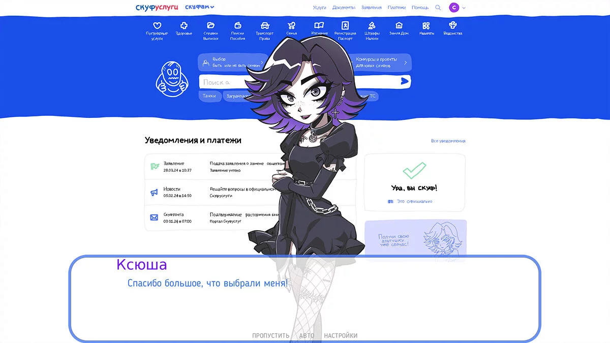 Скриншот из игры Альтушка для скуфа - 10