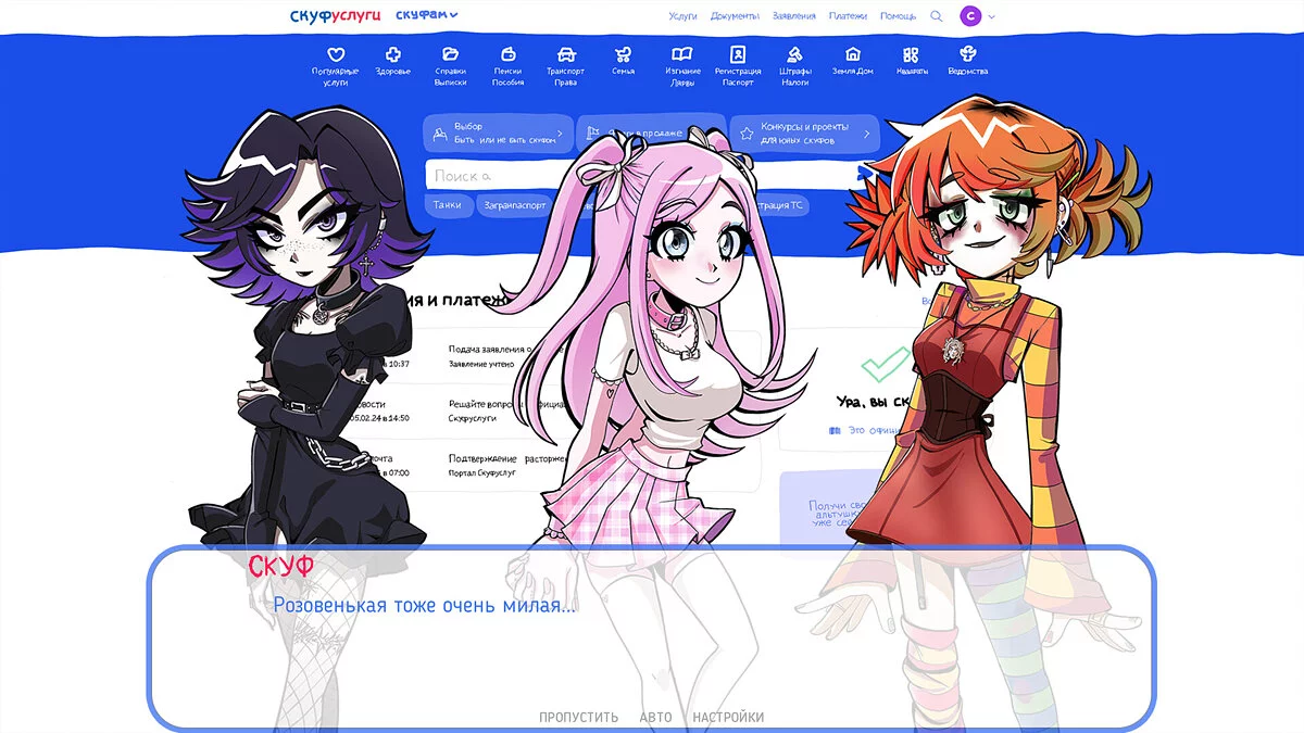 Скриншот из игры Альтушка для скуфа - 23