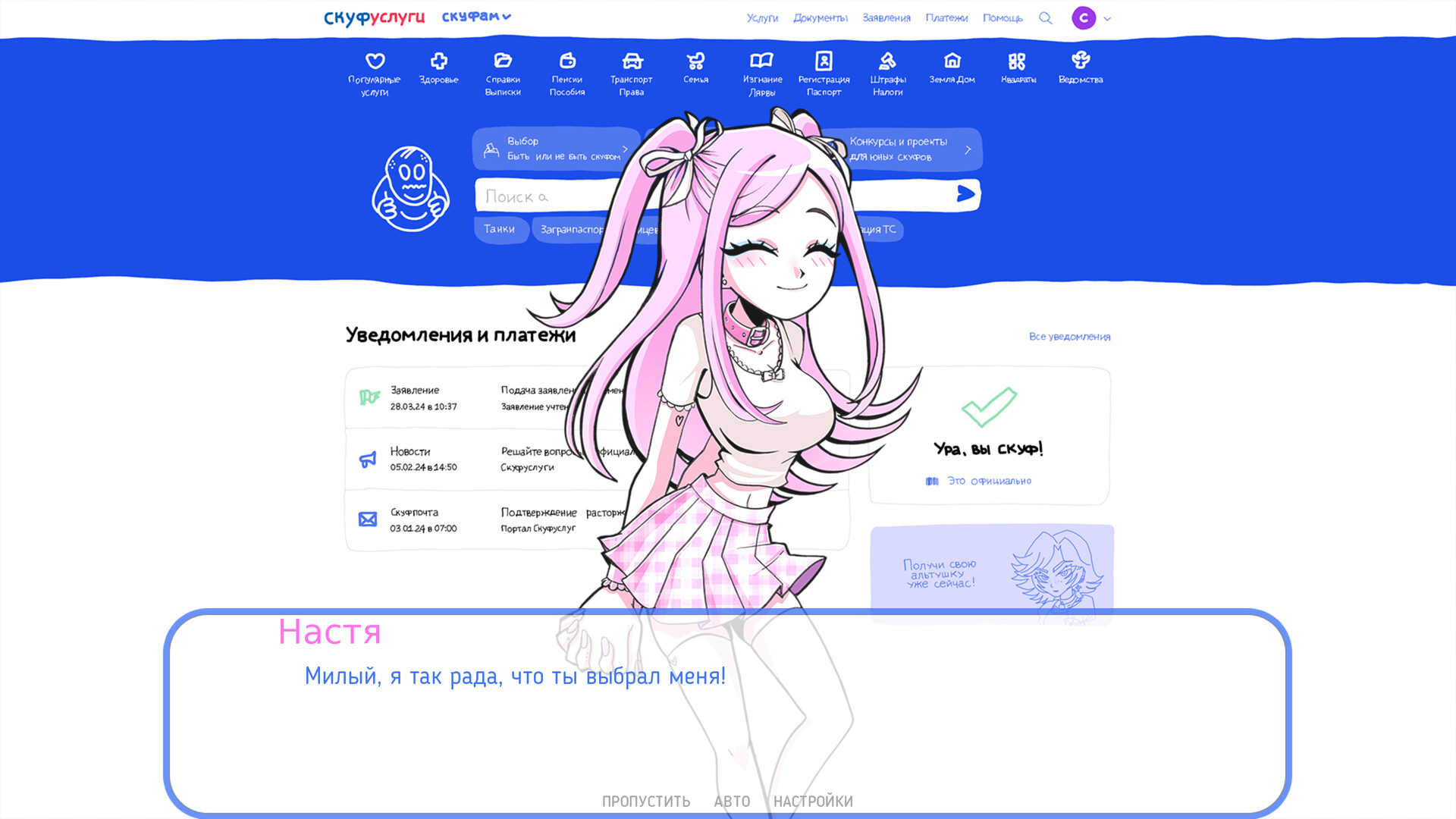 Скриншот из игры Альтушка для скуфа - 13