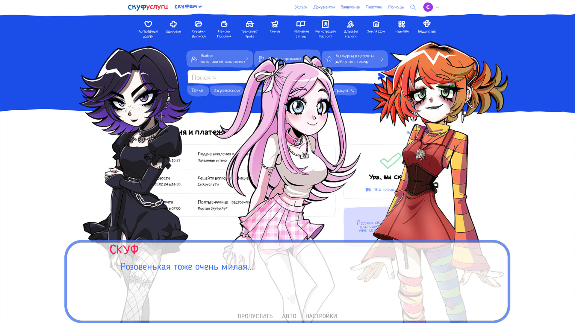 Скриншот из игры Альтушка для скуфа - 22