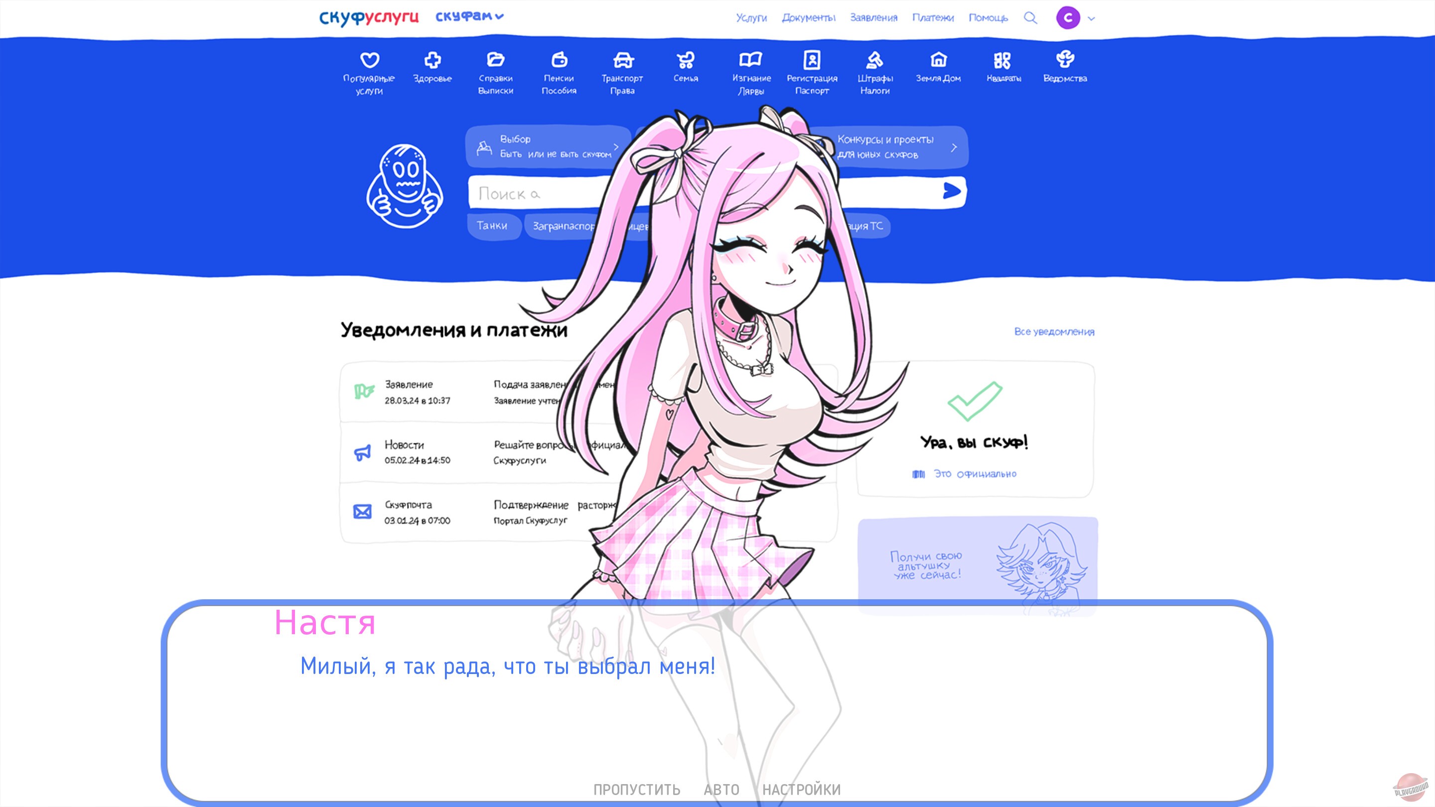 Скриншот из игры Альтушка для скуфа - 17