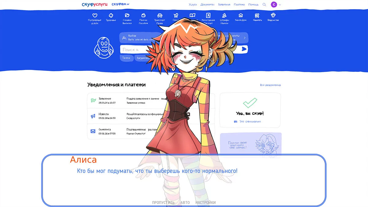Скриншот из игры Альтушка для скуфа - 5