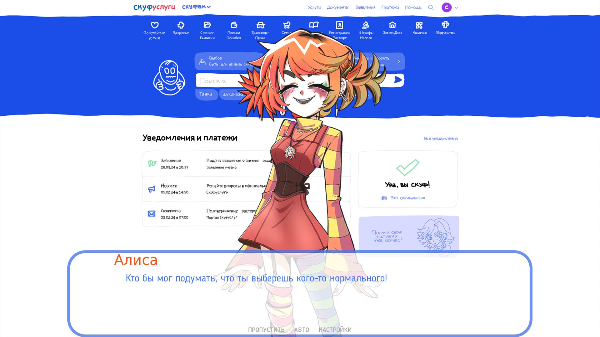 Скриншот из игры Альтушка для скуфа - 28