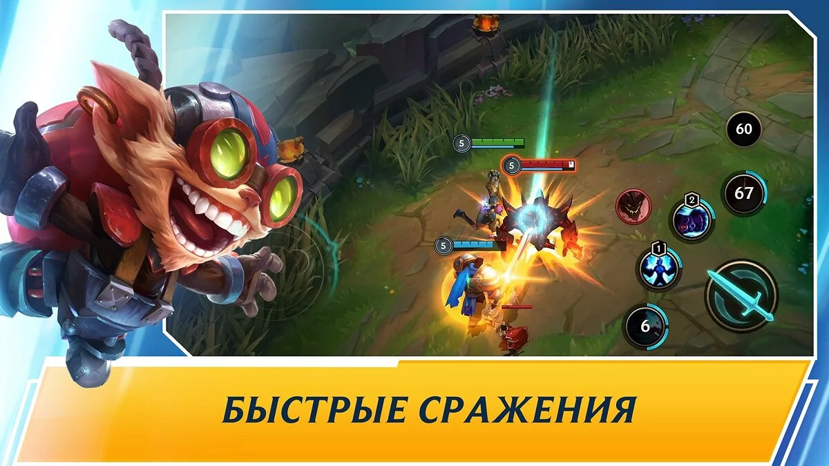 Скриншот из игры League of Legends: Wild Rift - 16