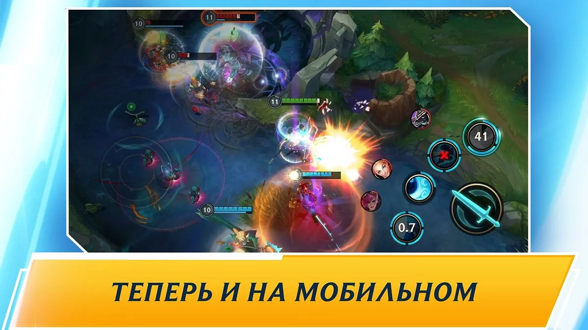 Скриншот из игры League of Legends: Wild Rift - 25