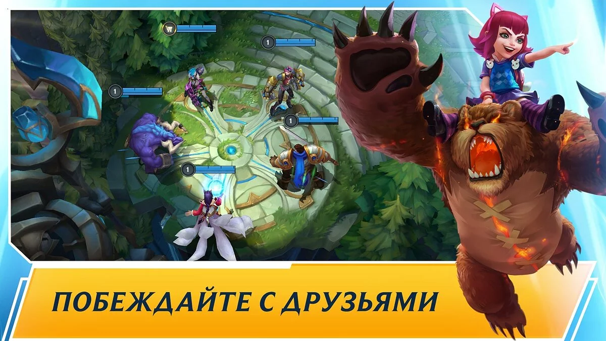 Скриншот из игры League of Legends: Wild Rift - 10