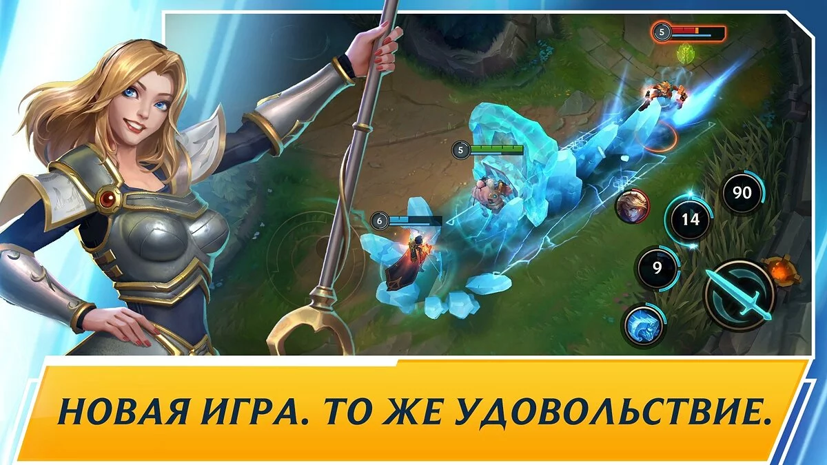 Скриншот из игры League of Legends: Wild Rift - 8