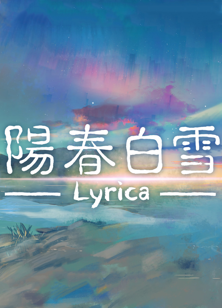 Обложка игры Lyrica